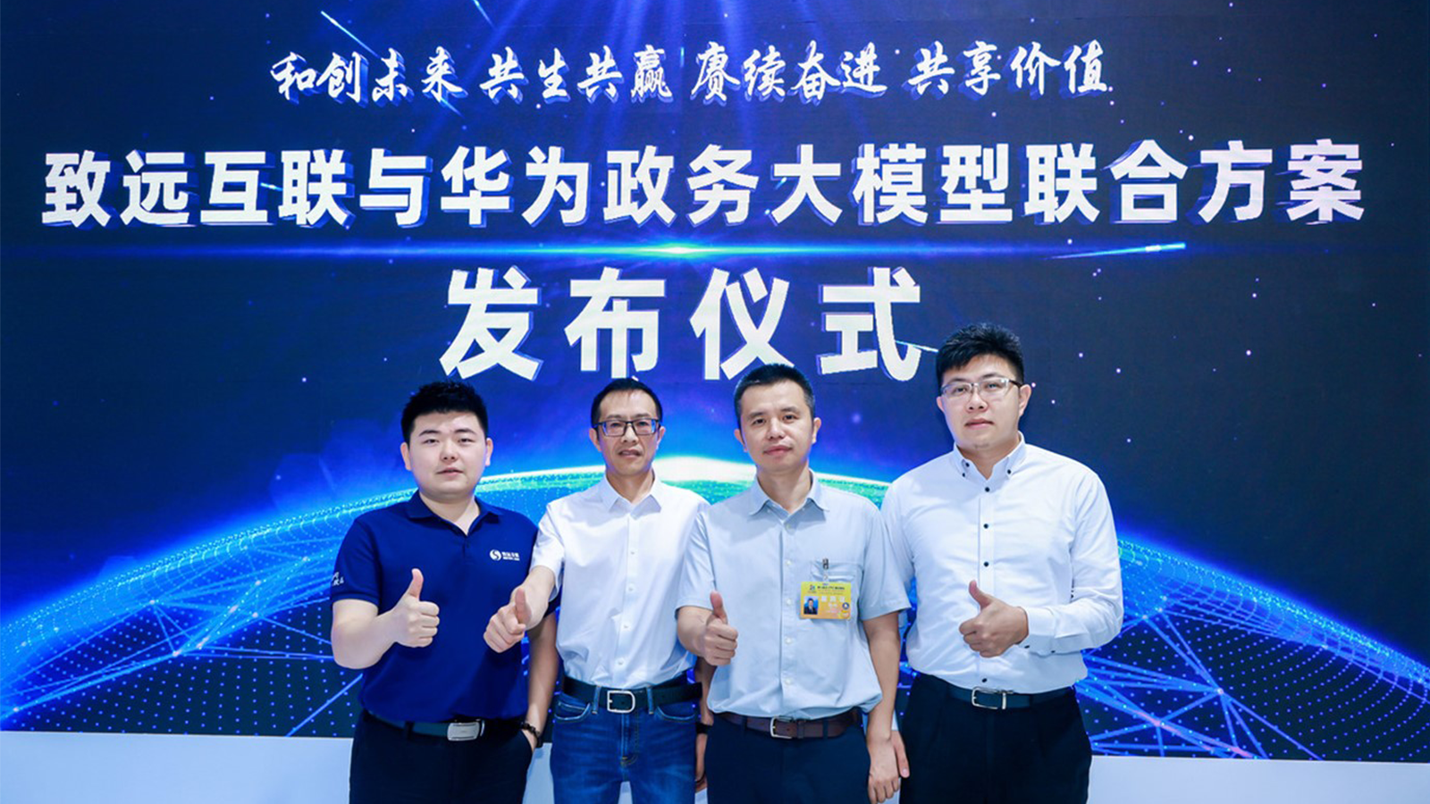 数字峰会，政务大模型