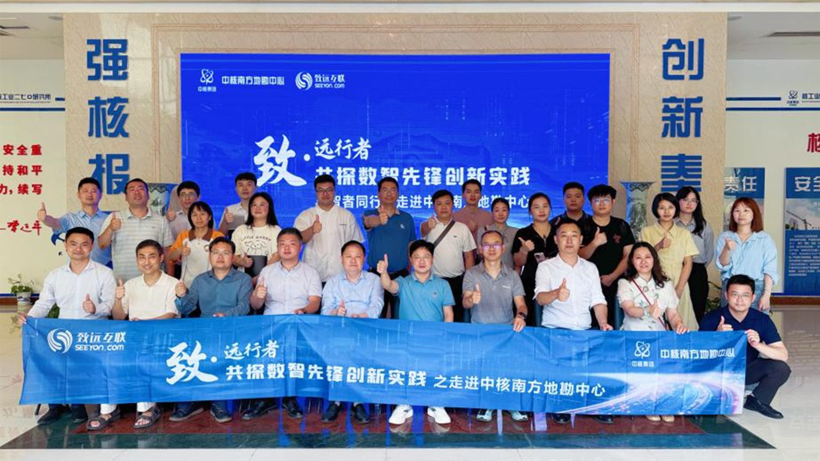 致·远行者，中核南方地勘中心