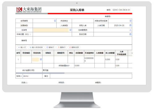 采购管理